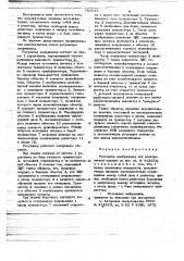 Регулятор возбуждения для электрической машины (патент 782123)