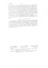 Патент ссср  154086 (патент 154086)