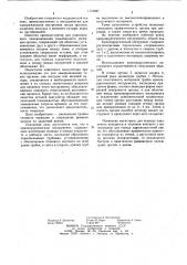 Криохирургический инструмент (патент 1119687)