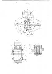 Устройство для совмещения кромок собираемых под сварку деталей (патент 556018)