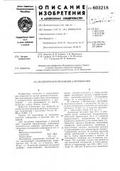 Полимерная композиция для покрытий (патент 603218)
