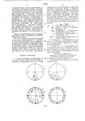 Способ футеровки (патент 842366)