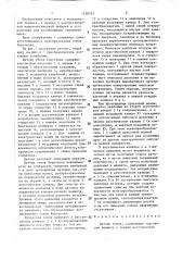 Датчик тонов короткова (патент 1438703)