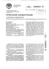 Устройство для крепления заборного приспособления на баллоне с центральным клапаном (патент 1666844)
