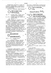 Фосфорсодержащие производные мочевины и тиомочевины для борьбы с грибными заболеваниями растений (патент 525398)