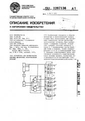 Устройство для формирования системы дискретных ортогональных функций (патент 1287136)