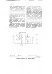 Релейное устройство (патент 64458)