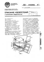 Очесывающее устройство льнокомбайна (патент 1443845)