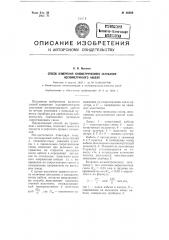 Способ измерения километрического затухания несимметричного кабеля (патент 98269)