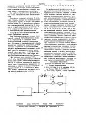 Логарифмический преобразователь (патент 840951)