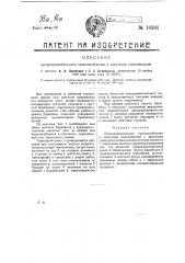 Предохранительное приспособление к шахтным подъемникам (патент 18581)