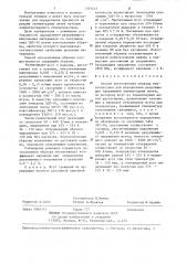 Способ изготовления образца микропластика (патент 1312437)