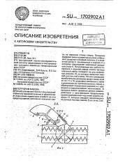 Погрузчик навоза (патент 1702902)