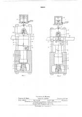 Импульсная машина для разделения проката (патент 462670)