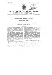 Комнатная печь (патент 91681)