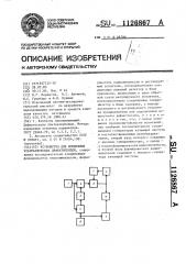 Устройство для испытания ультразвуковых дефектоскопов (патент 1126867)