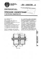 Устройство для нанесения покрытия на стержни (патент 1058708)
