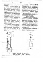 Устройство для подъема и поворота свода электропечи (патент 662788)