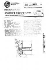 Аксиально-поршневая нереверсивная регулируемая гидромашина (патент 1216422)