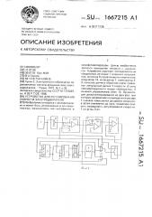 Устройство для регулирования скорости электродвигателя (патент 1667215)