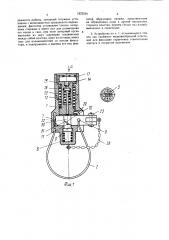 Запорное устройство (патент 1675534)