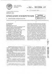Клапан для обсадных колонн (патент 1812304)