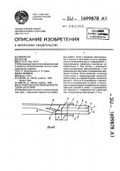Устройство для совмещения потоков заготовок (патент 1699878)