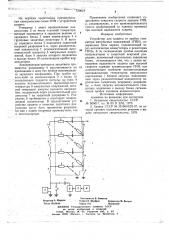 Устройство для защиты от пробоя генератора импульсных напряжений (патент 720618)