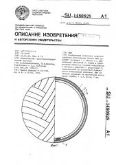 Мяч (патент 1480828)