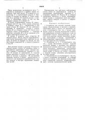 Устройство для метания моделей (патент 255078)