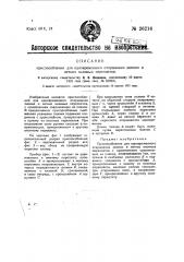 Приспособление для одновременного открывания зимних и летних оконных переплетов (патент 26216)