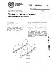 Путевой индикатор юза колеса (патент 1311980)