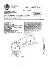 Устройство для облучения растений (патент 1683561)