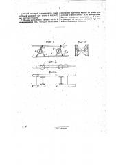 Складные шарнирные салазки к врубовым машинам (патент 27917)