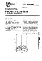 Контейнер для сбора металлической стружки (патент 1291500)