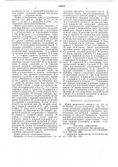 Муфта предельного момента (патент 605047)