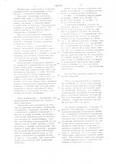 Тележечный конвейер (патент 1089010)