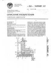 Устройство для обработки птичьего помета (патент 1625481)