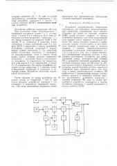 Устройство резервирования генераторов (патент 546086)