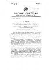 Вычислительный прибор для измерения многократного рассеяния заряженных частиц в фотоэмульсиях и пузырьковых камерах (патент 136907)