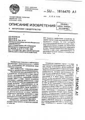 Устройство для коалесценции эмульсий в электрическом поле (патент 1816470)