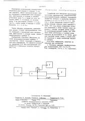 Устройство для измерения амплитудночастотных характеристик широкополосных радиоизмерительных приборов (патент 687609)