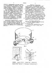 Устройство для смешивания и выгрузки сухих и увлажненных кормов (патент 954097)