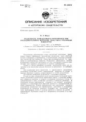 Разделитель, помещаемый в трубопровод ери последовательной перекачке через него различных жидкостей (патент 148674)