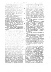 Устройство для опроса информационных каналов (патент 1144109)