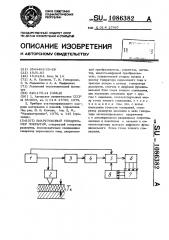 Вихретоковый толщиномер покрытий (патент 1086382)