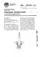 Натяжное устройство (патент 1612161)