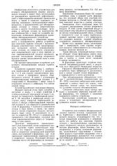 Устройство для огневого обезвреживания жидких горючих отходов (патент 1285265)