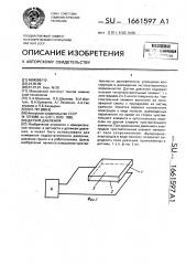 Датчик давления (патент 1661597)