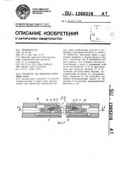 Устройство для обработки коленчатых валов (патент 1268316)